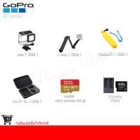ราคา [ ใส่ PNBE635 ลด15%] ชุดอุปกรณ์เสริม GoPro (Hero5/ Hero6 /Hero7) พร้อมใช้งาน (2437357140)