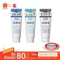 ราคา [ครบ777 ส่งฟรีKerry]ของแท้100%>>โฟมล้างหน้าญี่ปุ่น Shiseido Uno Whip Wash Moist|Scrub|Black 130กรัม (1995367748)