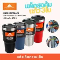 ราคา OZARK TRAIL ขนาด 30oz ของแท้ เซ็ต แก้ว3ใบ แก้วเก็บความเย็น แก้วสูญญากาศ แก้วเก็บอุณหภูมิ (2589864073)