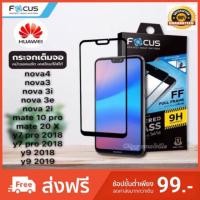 ราคา Focus ฟิล์มกระจกแบบเต็มจอ Huawei Nova2i​ / 3​ / 3i​ / 3e​ / Nova​ 4/ Nova​ 5T/ Nova 7i/Nova7 SE/Nova8 SE (1993131580)