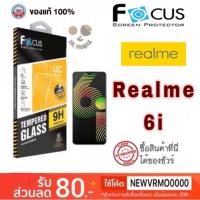 ราคา Focus ฟิล์มกระจกแบบใส ❌❌ ไม่เต็มจอ❌❌ Realme 6i (3835383306)
