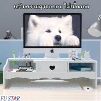 ราคา โต๊ะวางจอคอม ชั้นวางจอคอม ชั้นวางคอมพิวเตอร์ ที่วางจอคอม ชั้นวางของอเนกประสงค์บนโต๊ะทำงาน ดูดีมีระเบียบ มี2รุ่นให้เลือก (4087362233)