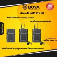 ราคา *ของแท้ ประกันศูนนย์ 2 ปี *ไมโครโฟนไร้สายแบบไมค์คู่ Boya BY-WM4 Pro-K2 Wireless Microphone (3558307790)