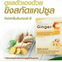 ราคา [ส่งฟรี] ขิง สารสกัดจากขิง ผสมวิตามินซี จินเจอร์-ซี กิฟฟารีน Ginger-C ต้านไวรัส ขับลม ข้อเข่าเสื่อม ปวดประจำเดือน (2655584536)