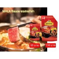 ราคา ซอสหมาล่า ซอส หม่าล่า ขนาด 100 กรัม และ 500 กรัม ราคาถูก ขายส่ง ปิ้งย่าง ผัด (3671232821)