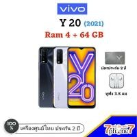 ราคา [ผ่อน0%10เดือน] Vivo-Y20 (วีโว่)( Ram 4+Rom 64 GB)รับประกัน 2 ปี (4050187793)