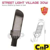 ราคา NeoX โคมไฟถนน โคมถนน LED 30W รุ่น Village (2127005076)