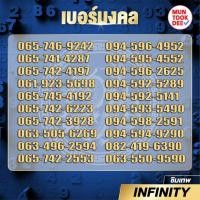 ราคา [ เบอร์มงคล เลขมงคล เบอร์สวย เบอร์ดี ชุด1 ] ซิมเน็ต ดีแทค infinity 4Mbps ไม่อั้น โทรฟรีทุกค่าย จ่ายครั้งเดียว ใช้ 1 ปี (6458954199)