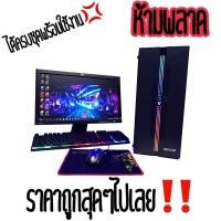 ราคา คอมพิวเตอร์ครบชุดCore i5 (2968367878)