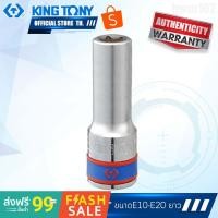 ราคา KINGTONY ลูกบล็อกรูท็อค รู1/2นิ้ว(4หุน) E8-E20 รุ่น4275M ยาว คิงก์โทนี่ ไต้หวันแท้100% (3648166798)
