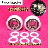 ราคา power shopping ตลับลูกปืน พัดลมฮาตาริ18นิ้ว 1ชุด อะไหล่พัดลม ได้609=2ชิ้น ยาว2ชิ้น แหวน6ชิ้น (6603455503)