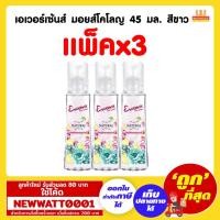 ราคา เอเวอร์เซ้นส์ มอยส์โคโลญ 45มล.สีขาว (แพ็คx3) / (3713367480)