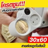 ราคา แว่นส่องพระ กล้องส่องพระ รุ่นใหม่ ขยายได้ 60x พร้อมแว่นขยาย สำหรับส่องพระเครื่อง พร้อมกล่องอย่างดี แว่นขยายพกพาพับได้ (6661275123)