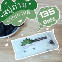ราคา สบู่ชาร์โคลแท้100%สบู่ถ่าน Charcoal Soap จากเกาหลี (5364213971)