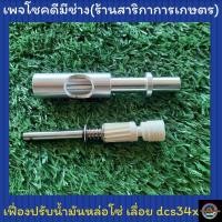 ราคา เฟื่องปรับน้ำมันหล่อโซ่เลื่อย dcs34x (Makita) (3989135936)