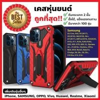 ราคา เคสหุ่นยนต์ เคสกันกระแทก เคสมือถือ เคสซัมซุง Samsung A2core/A5/A6/A6+/A7/A9/A9pro/A30s/A40/A50/A50s/A70/A80/M20/M30 (2906108913)