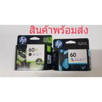 ราคา Hp60xLดำ+Hp60สี♦โละแบบมีประกันให้ค่ะ (4075672169)
