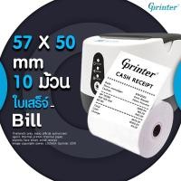 ราคา Gprinter 57x50 mm 10 ม้วน กระดาษความร้อน กระดาษความร้อนกระดาษ กระดาษใบเสร็จ Thermal Paper (3161941551)