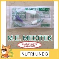 ราคา Nutri Line B สายต่อถุงให้อาหาร แบบไม่มีกระเปาะ (4045610441)