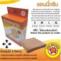 ราคา Anniegrip Ankle ข้อเท้า ผ้ารัดข้อเท้า บรรเทาอาการปวดเคล็ด (2702413682)
