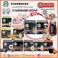 ราคา ถูกสุด กาแฟแคปซูล Starbucks สตาร์บัค แคปซูลกาแฟ by NESCAFÉ​ Dolce Gusto​ Capsule​ coffee​ Starbucksล็อคใหม่สุด (4169775666)