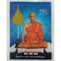 ราคา ภาพมงคล หลวงพ่อรวย ดลบันดาลให้เฮงๆรวยๆ มี2แบบให้บูชา (4791493740)