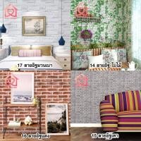 ราคา รวมลายพร้อมส่ง wallpaper ขนาด 45 ซม. x 10 เมตร วอลเปเปอร์ สติ๊กเกอร์ติดผนัง มีกาวในตัว (3737126594)