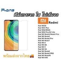 ราคา Pone ฟิล์มกระจก ใส Xiaomi Red Mi 8-8A Mi 9 -Mi 9A Red Mi Note8 -Note8 PRO Red Mi Note9S Red K40 Mi Note7 Note6 Pro Mi6/M (4441252510)