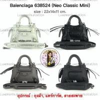 ราคา : New Balenciaga Neo Classic Mini ‼️ก่อนกดสั่งรบกวนทักมาเช็คสต๊อคก่อนนะคะ‼️ (4564511708)