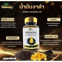 ราคา Nature Black sesame oil (60 เม็ด) อาหารเสริมน้ำมันงาดำสกัดเย็น งาดำสกัด งาสกัด ของแท้% Nature farm อาหารเสริมงาดำ (3670368234)