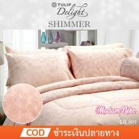 ราคา (ครบเซ็ต) Tulip Delight ชุดผ้าปู+ผ้านวม ชิมเมอร์ Shimmer DL801 ทิวลิป ชุดเครื่องนอน ผ้าปูที่นอน ผ้าห่ม (3667229050)