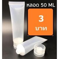 ราคา หลอดบีบใส ฝากปิดป๊อกแป๊ก (3042900529)