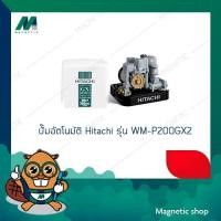 ราคา ปั๊มอัตโนมัติ Hitachi รุ่น WM-P200GX2 (200 วัตต์) (3403175669)