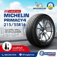 ราคา 215/55R16 Michelin Primacy 4 (มิชลิน ไพรเมซี่ 4) ยางใหม่ปี2021 รับประกันคุณภาพ มาตรฐานส่งตรงถึงบ้านคุณ (4038148919)