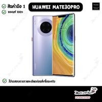 ราคา ็Huawei Mate 30Pro , 30Pro 5G เครื่องศูนย์นอก ( เคลียสต๊อค ) ประกันศูนย์ไทย (3436149552)