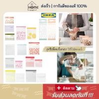 ราคา ⚡ส่งเร็วมาก I อิเกีย Iแท้ ถุงซิปล็อคใส่อาหาร ถุงใส่ขนม ถุงซิปล็อค ถุงใส่อาหาร ถุงพลาสติกใส่อาหาร ถุงซิปล็อก ถุงซิป IKEA (3945265021)