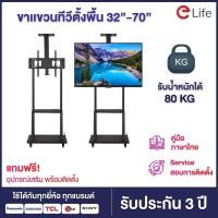 ราคา ขาตั้งทีวี ขายึดทีวี 32-70 นิ้ว TV Stand ขาแขวนทีวีตั้งพื้น 3 ชั้น ล้อเลื่อน สามารถเคลื่อนที่ได้ รับน้ำหนัก 75kg WMB4075 (5378047171)