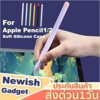 ราคา เคส Apple Pencil 1&2 Case ปลอก ปากกา ซิลิโคน ปลอกปากกาซิลิโคน เคสปากกา Apple Pencil silicone (3282850823)