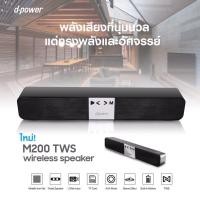 ราคา ใหม่ M200 M55 แทน M100 ลำโพงบลูทูธ ซาวด์บาร์ TWS รุ่นอัพเดท B90 ดีกว่า NR2017 B28S ประกัน 1 ปีเต็ม ต่อ TV ได้ปี (5432695681)