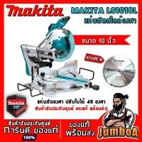 ราคา MAKITA LS1019 MAKITA เครื่องเลื่อยองศา สไลด์ 1800W รุ่น L (6547273399)