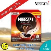 ราคา Nescafe Red Cup เนสกาแฟ เรดคัพ 380 กรัม กาแฟสำเร (5125732622)