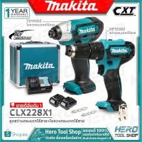 ราคา MAKITA สว่าน กระแทก เจาะปูน ชุด CLX228X1 12v COMBO KIT HP333DZ สว่านกระแทกไร้สาย TD110DZ ไขควงกระแ (2264034150)