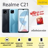 ราคา Realme C21 จอใหญ่ Ram3GB Rom32GB เครื่องใหม่แกะกล่อง เครื่องไทยประกัน1ปี แถมซิมทรูแบบเติมเงิน พร้อมเน็ตไม่อั้น (9513541466)