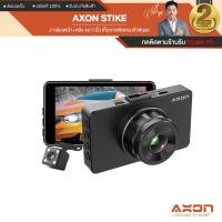 ราคา AXON STRIKE กล้องติดรถยนต์ 2 กล้องหน้า หลัง ชัด Full HD แท้ ประกัน 2 ปี ชัด จอ 3 (2958505977)