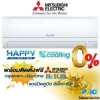 ราคา พร้อมติดตั้ง MITSUBISHI Hapy inverter MSY KT13VF inverter แอร์มิตซ (4854698634)