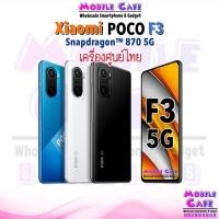 ราคา Xiaomi Poco F3 5G 6 128GB 8 256GB Snapdragon 870G สมาร์ทโฟนเกมมิ่ง เครื่องศูนย์ไทย Mi ผ่อน0 MobileCafe (9045905596)