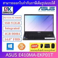 ราคา NOTEBOOK โน้ตบุ๊ค ASUS E410MA EKP01T PEACOCK BLUE (8890732060)