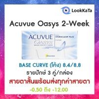 ราคา Acuvue Oasys 2 WEEK Base curve 8 4 8 8 6ข้าง กล่อง สายตาสั้น (9049360906)