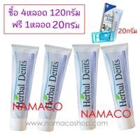 ราคา Herbal Dents toothpaste 4x120g ยาสีฟันสมุนไพรเฮอร์เบิลเดนท์ส 4 หลอด 120 กรัม herbaldents (1720878618)
