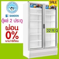 ราคา ตู้แช่ 2ประตู แช่เครื่องดื่ม แช่ผัก แช่ผลไม้ SANDEN INTERCOOL รุ่น SPB 1000 ความจุ 930 ลิตร 32 9 คิว (10620477683)